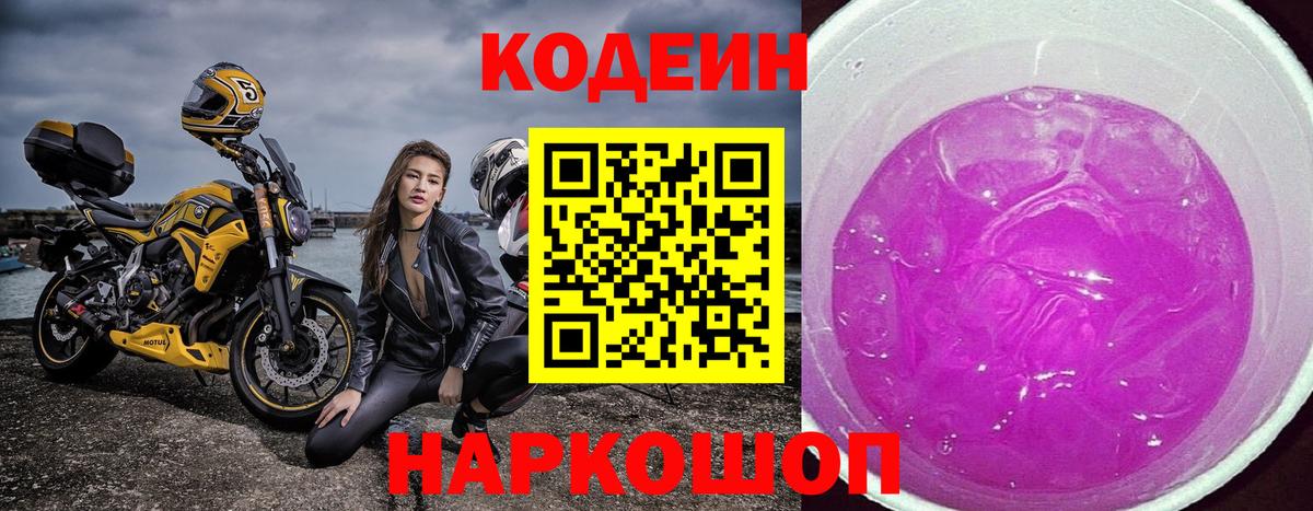 Топки  Кодеин напиток Lean (лин)  Вход с VPN 