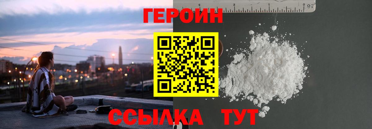 Героин  Вход с VPN  Топки  Героин белый 