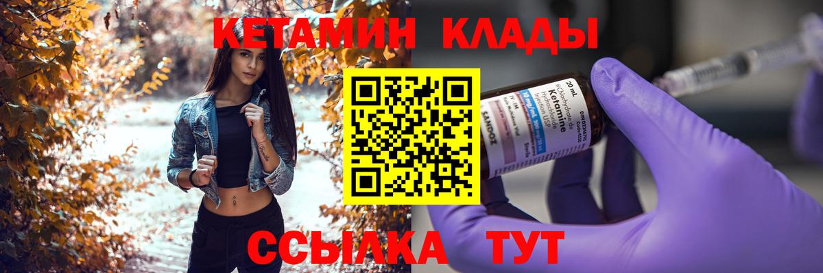 Кетамин VHQ  Вход с VPN  Топки 